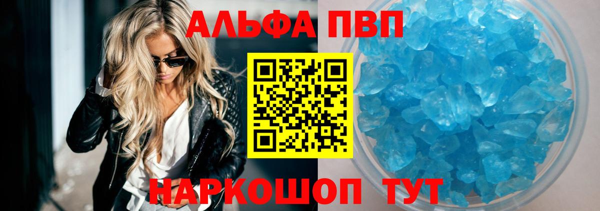 Alpha PVP Crystall  наркота  Альфа ПВП  Узловая  Вход с VPN  A PVP кристаллы 