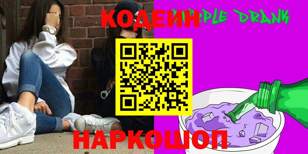 Узловая  Codein Purple Drank  Вход с VPN 