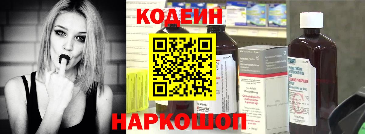 Codein Purple Drank Узловая