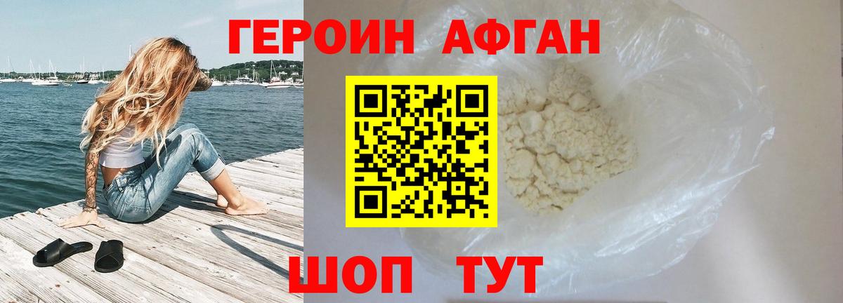 Героин VHQ Узловая