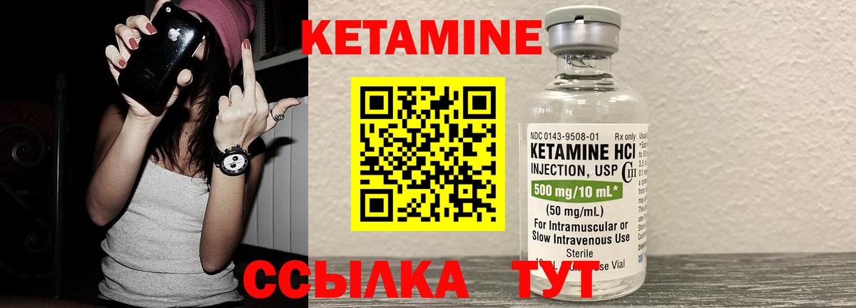 Узловая  Кетамин VHQ  Вход с VPN 