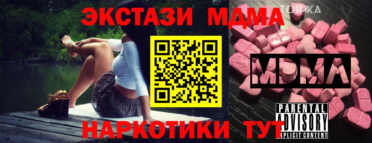 МДМА crystal  МДМА молли  Вход с VPN  Узловая 