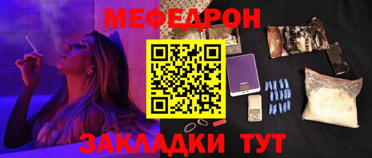 Мефедрон кристаллы Узловая
